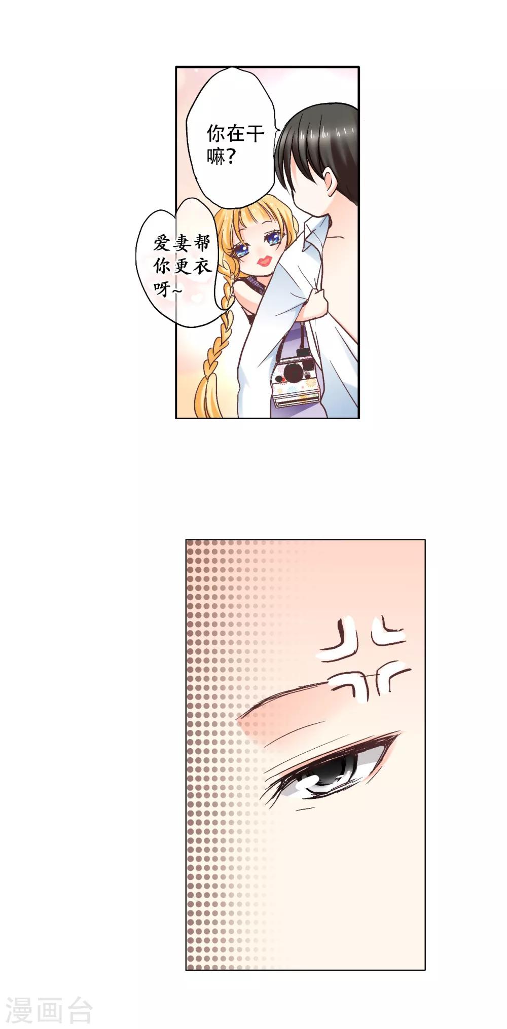 第7话 忍住没偷亲你唷！-第8话