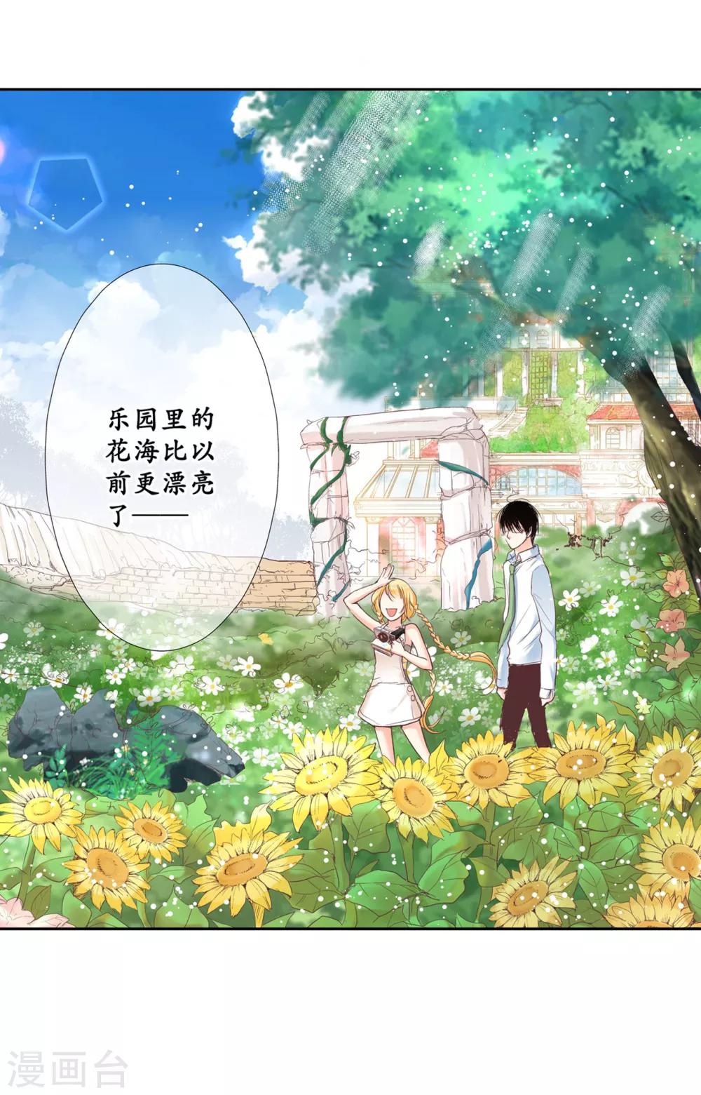 第7话 忍住没偷亲你唷！-第8话