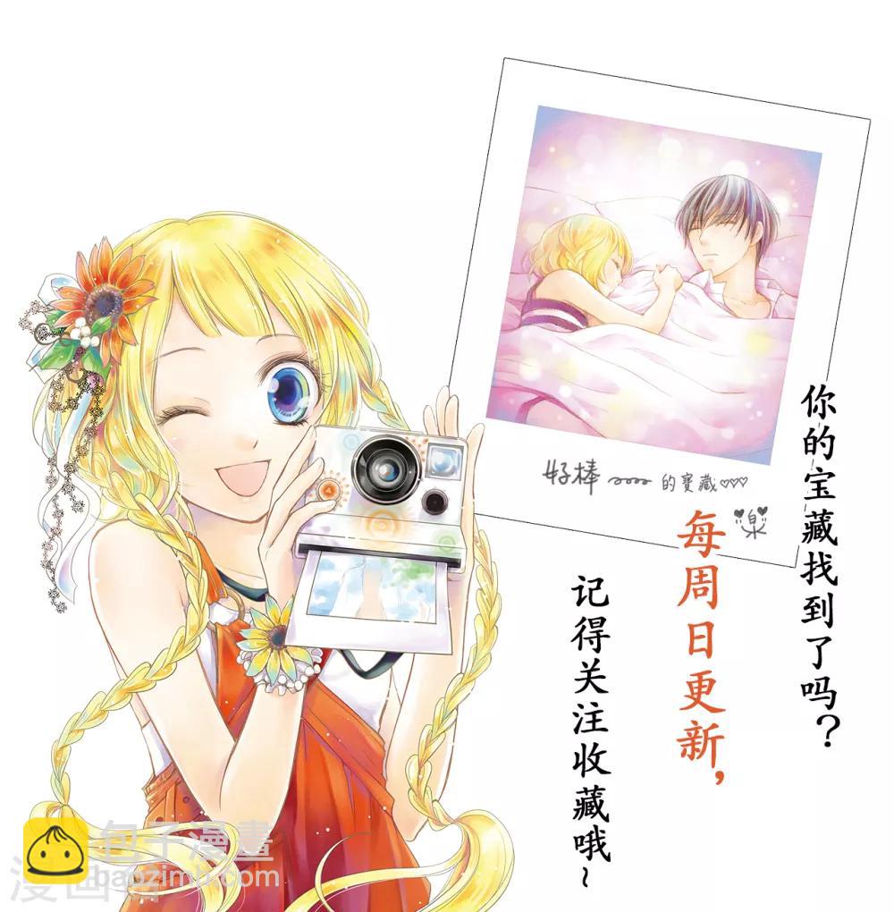 第7话 忍住没偷亲你唷！-第8话