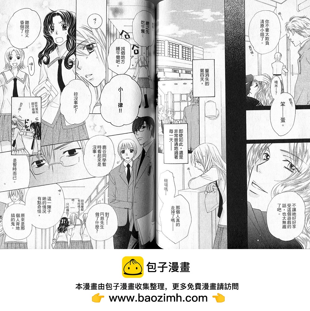 樂園的心機 - 第04卷(2/2) - 2