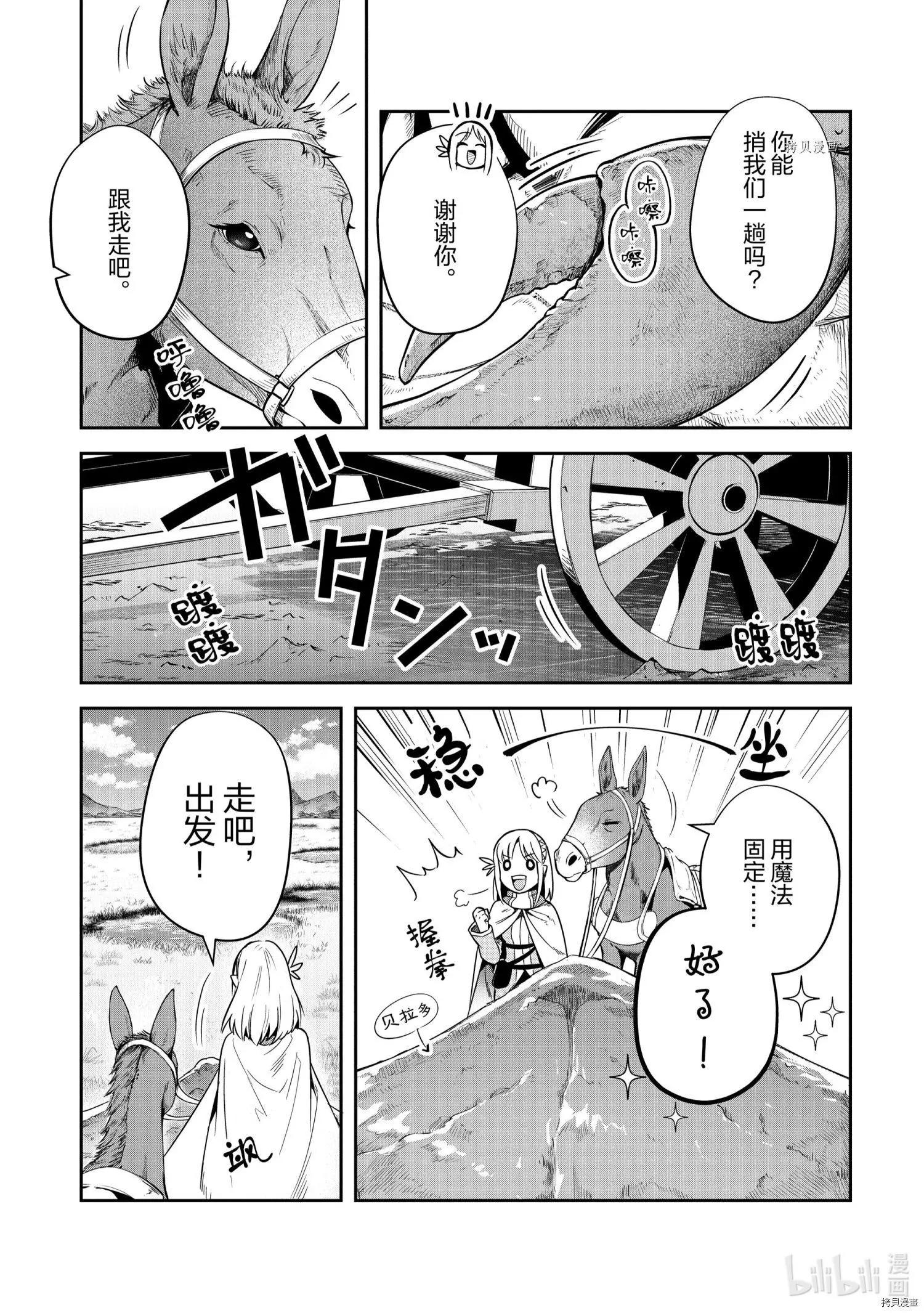 利阿迪爾的大地之上 - 第16話 - 4