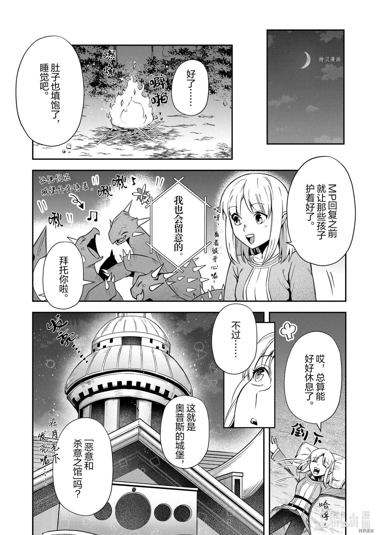 利阿迪爾的大地之上 - 第18話 - 2
