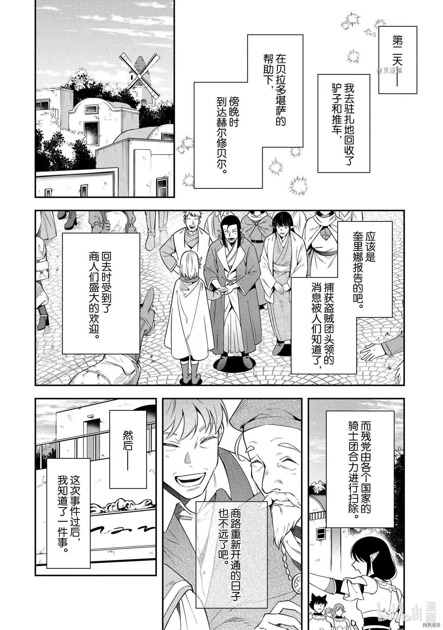 利阿迪爾的大地之上 - 第18話 - 5
