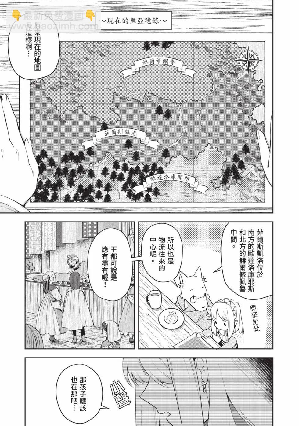 利阿迪爾的大地之上 - 第02卷(1/4) - 4