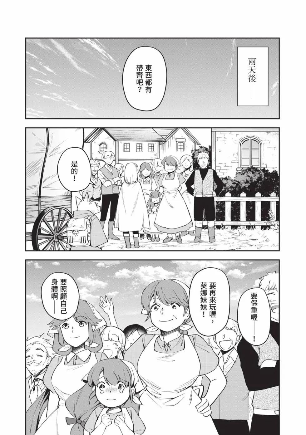 利阿迪爾的大地之上 - 第02卷(1/4) - 4