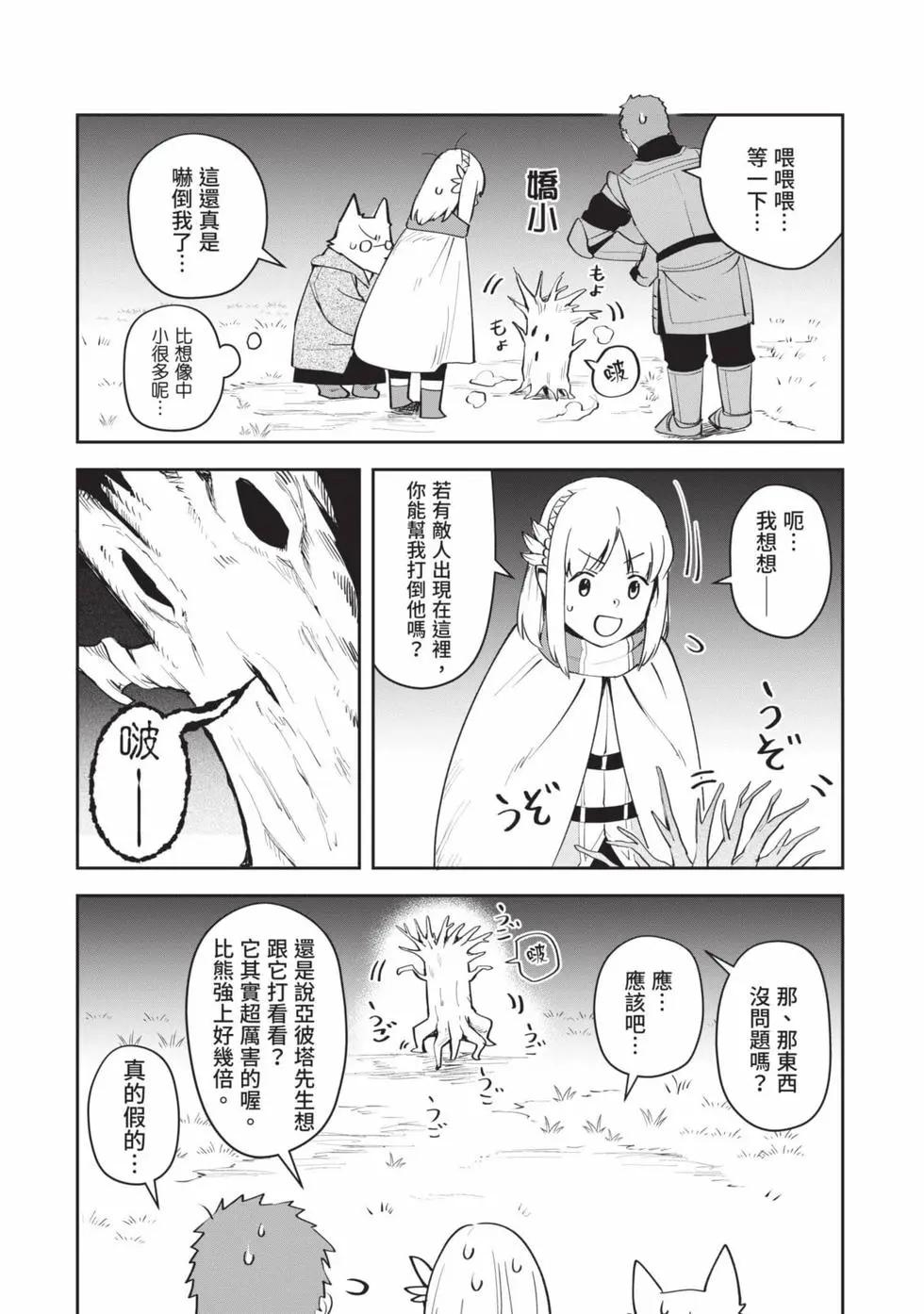 利阿迪爾的大地之上 - 第02卷(2/4) - 4