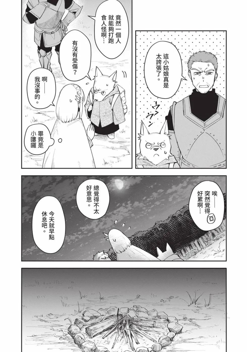 利阿迪爾的大地之上 - 第02卷(2/4) - 7