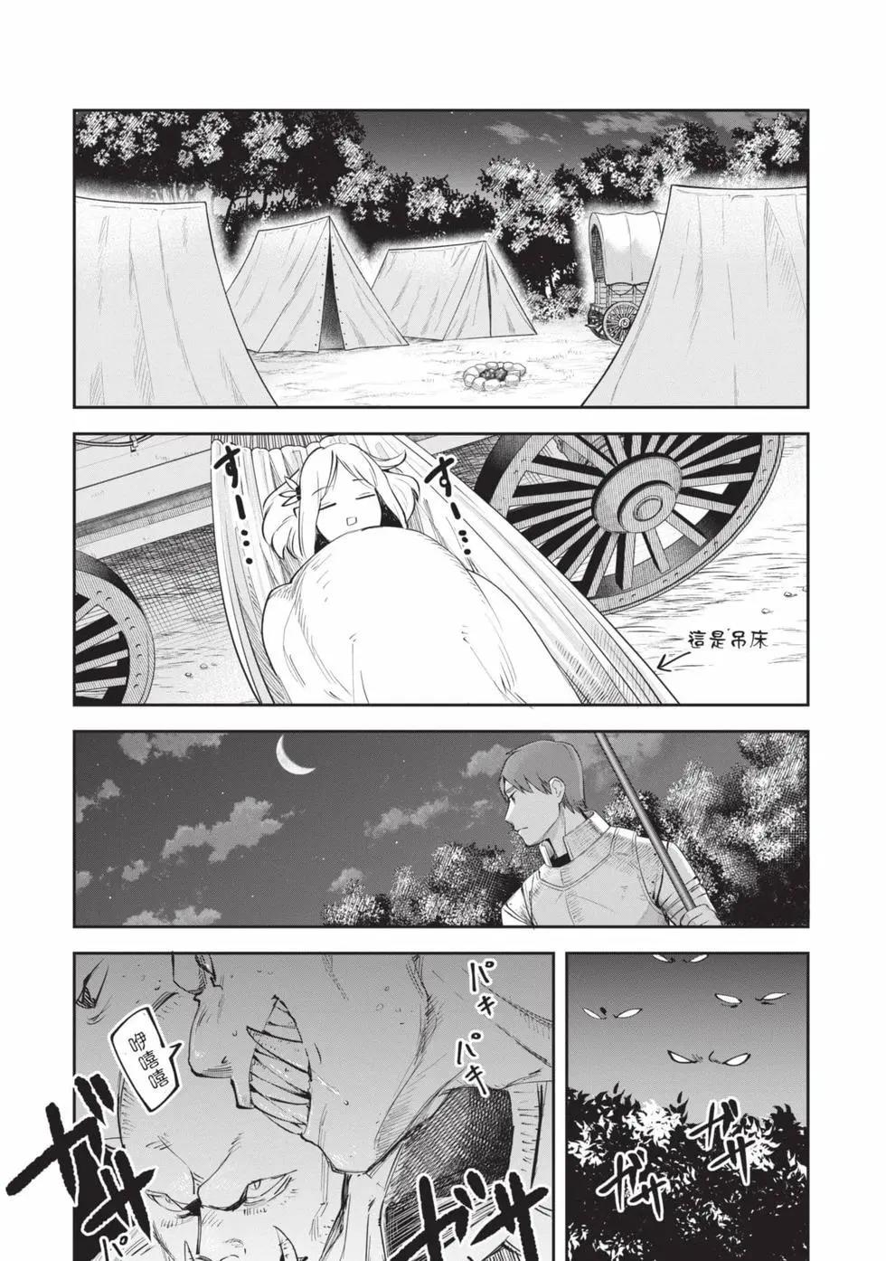 利阿迪爾的大地之上 - 第02卷(2/4) - 8