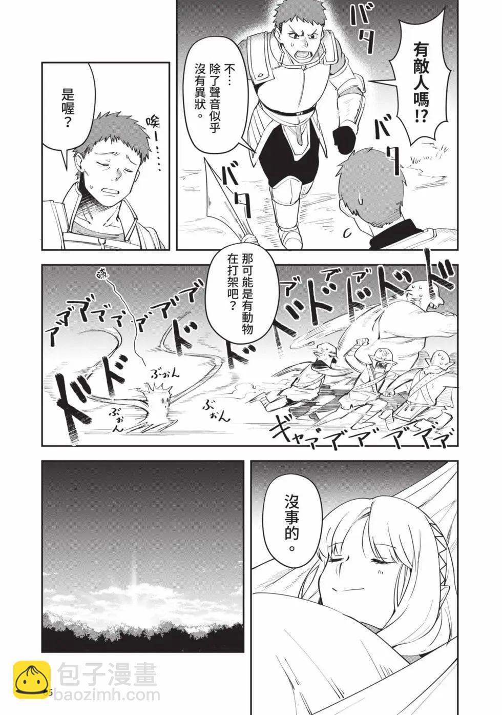利阿迪爾的大地之上 - 第02卷(2/4) - 4