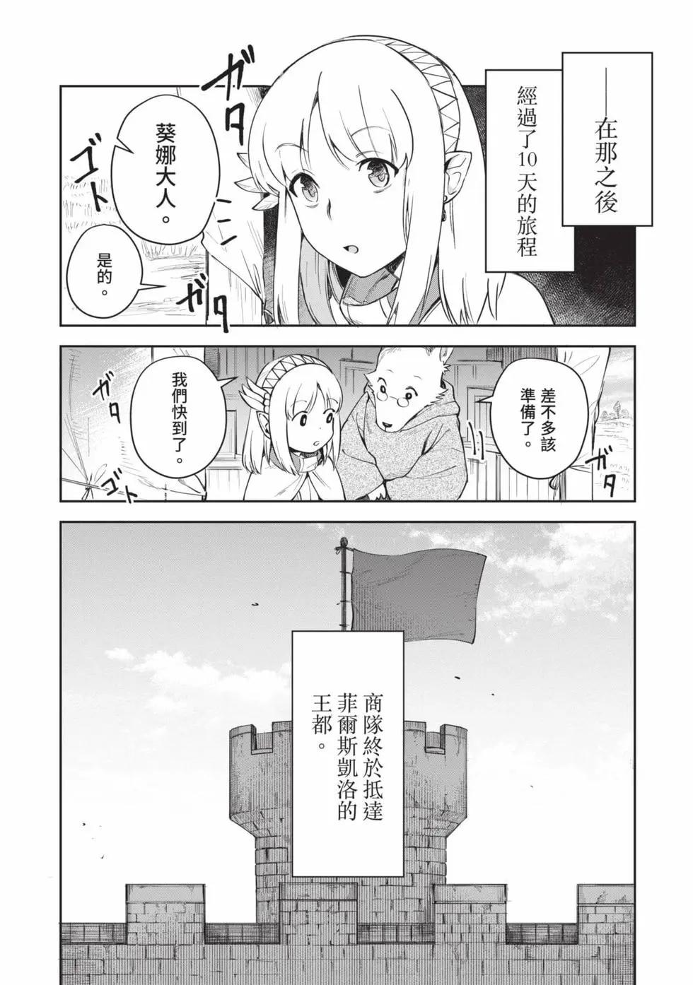 利阿迪爾的大地之上 - 第02卷(2/4) - 5