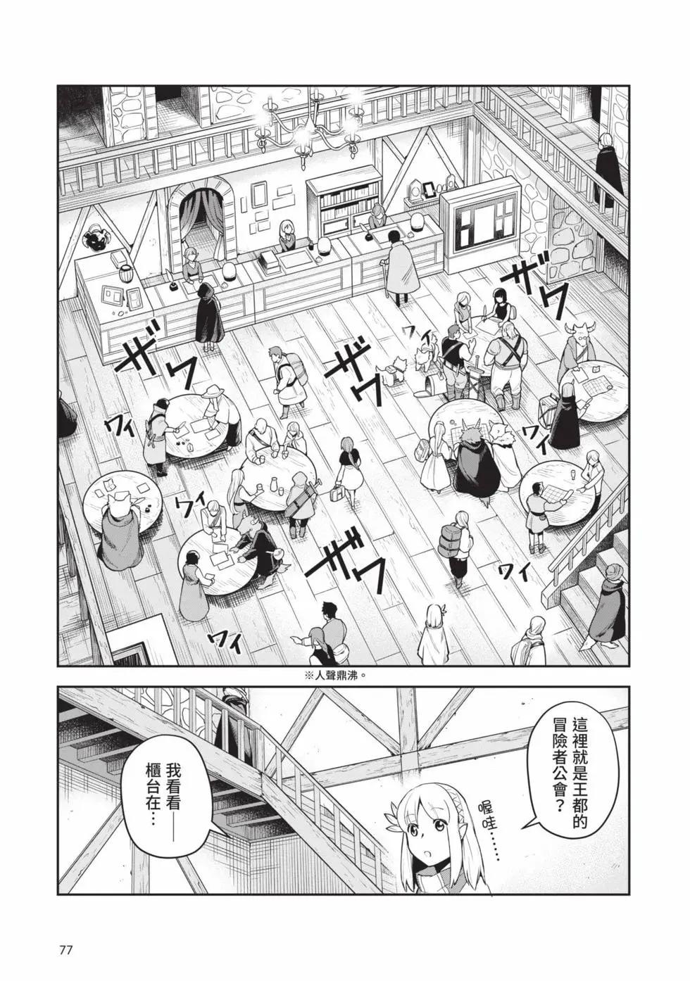 利阿迪爾的大地之上 - 第02卷(2/4) - 8