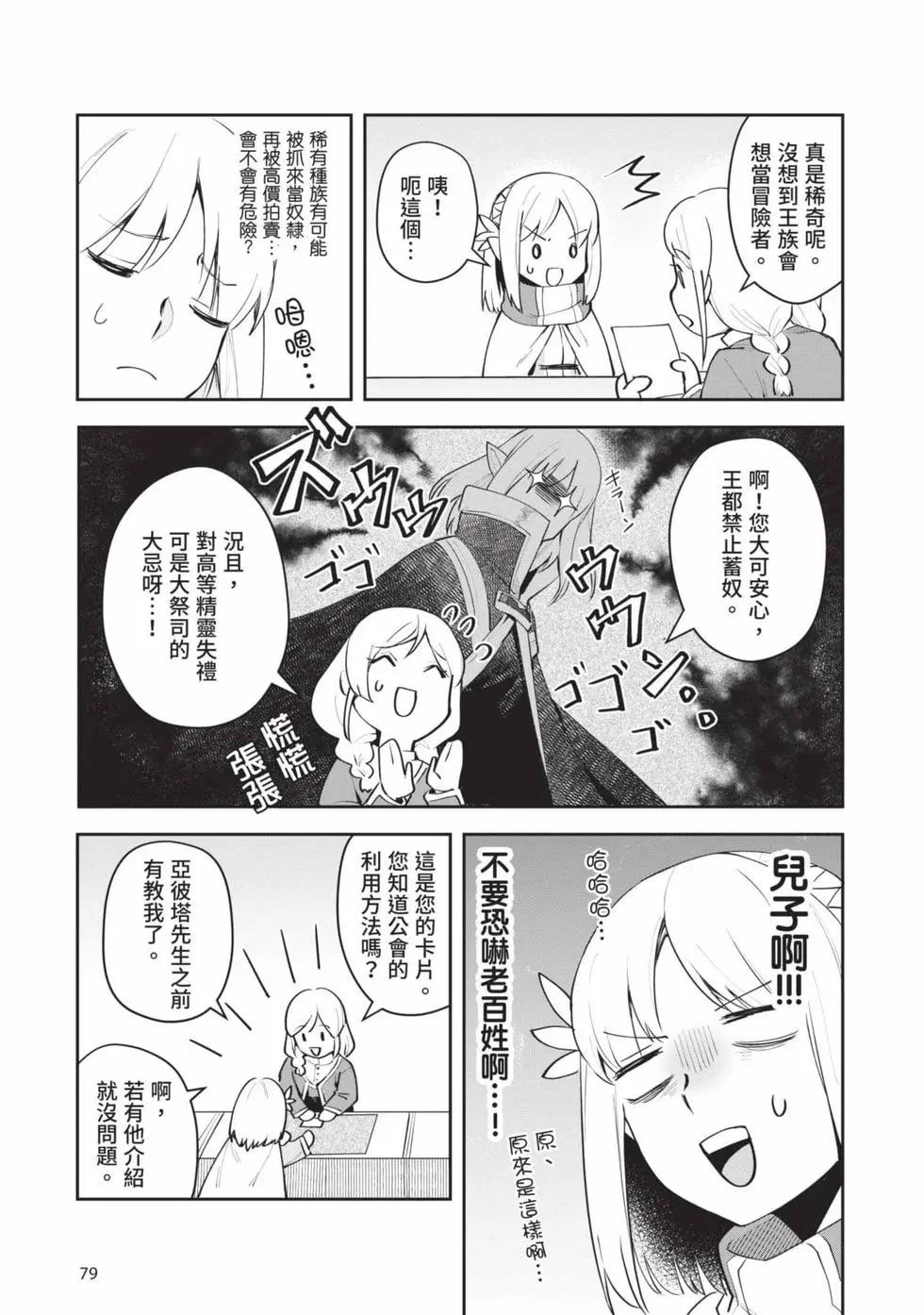 利阿迪爾的大地之上 - 第02卷(2/4) - 2