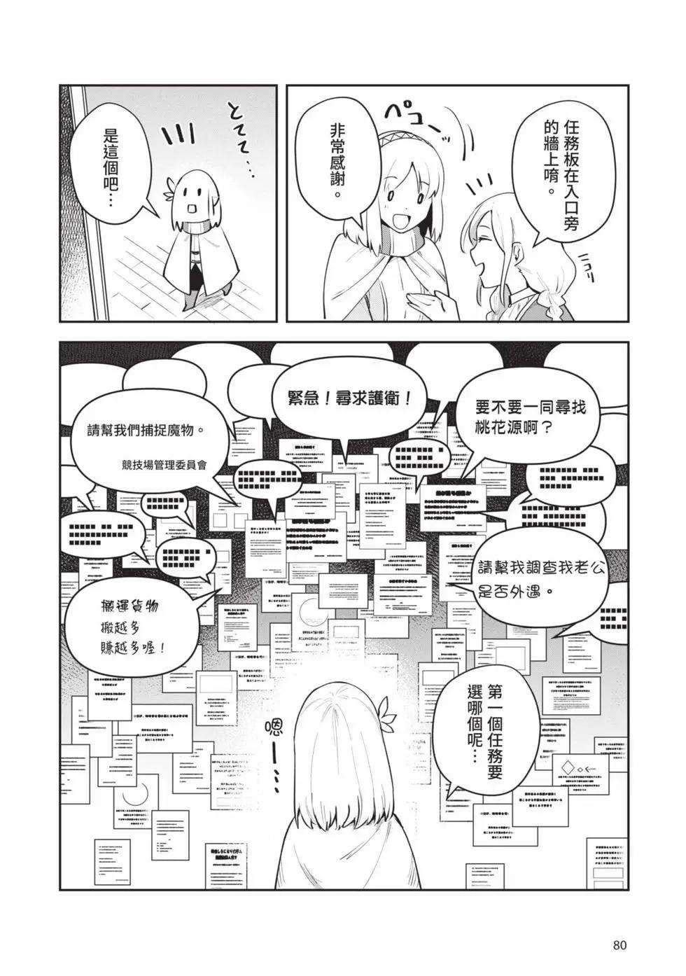 利阿迪爾的大地之上 - 第02卷(2/4) - 3