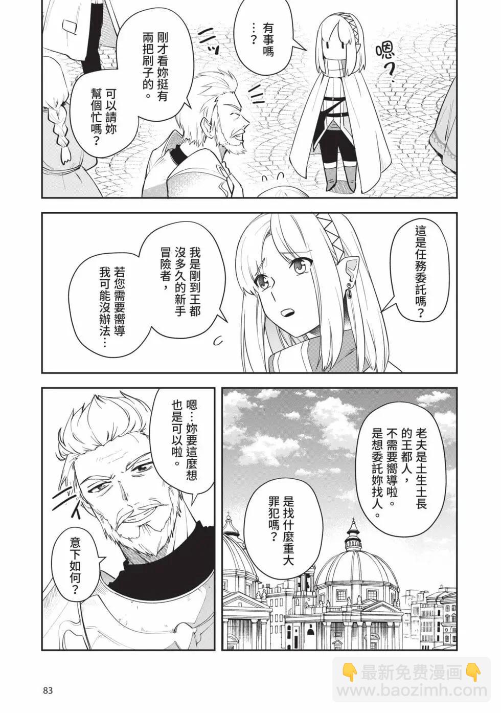 利阿迪爾的大地之上 - 第02卷(2/4) - 6