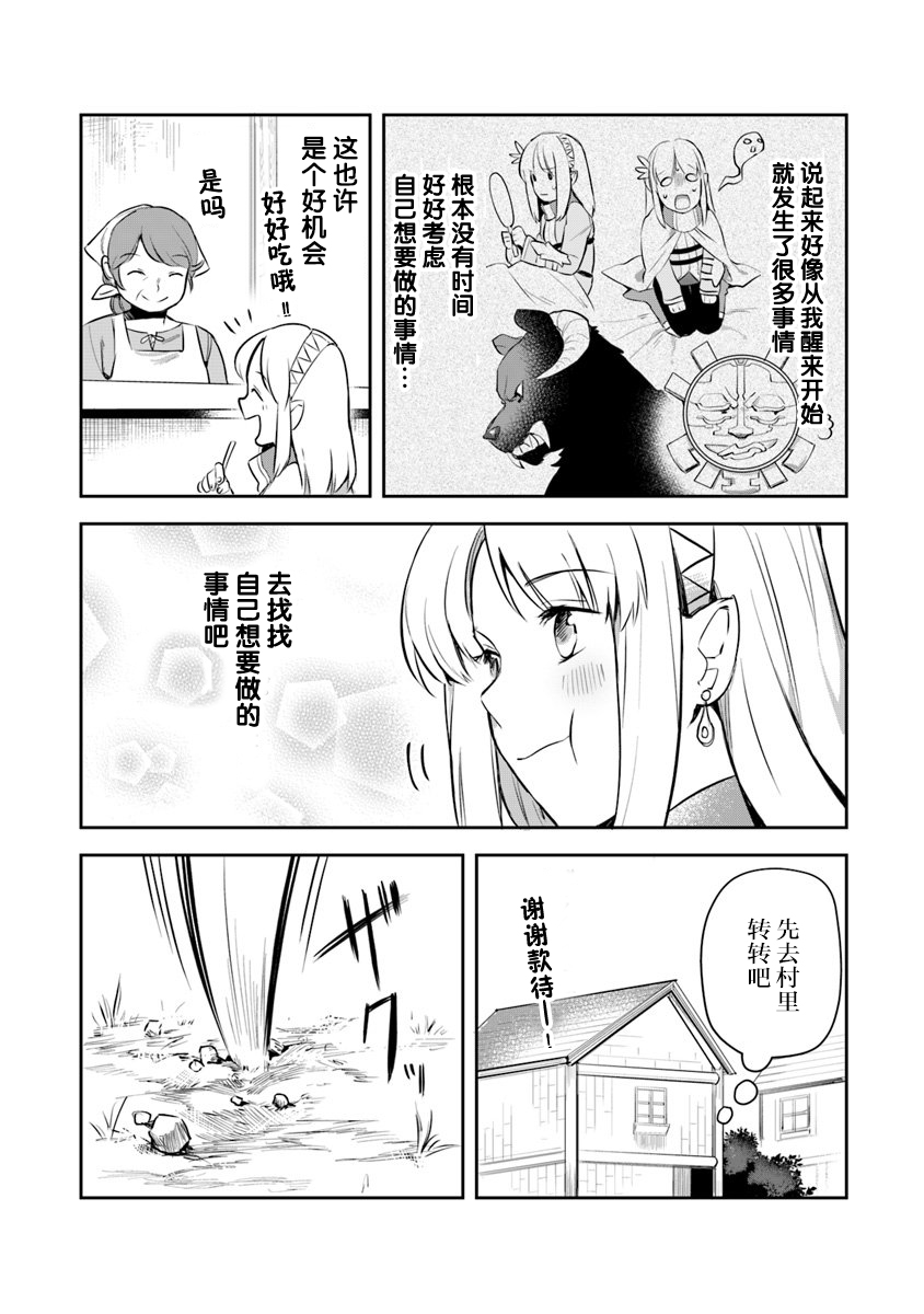 利阿迪爾的大地之上 - 第04話 - 3