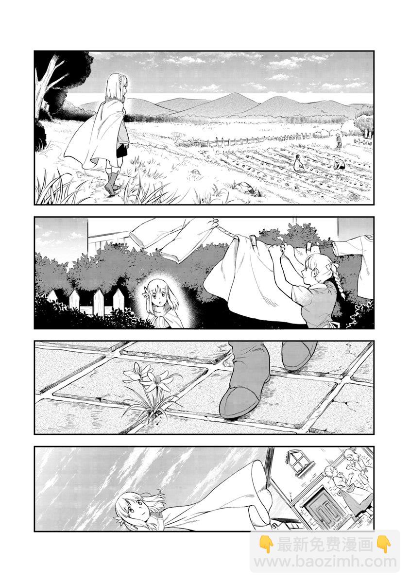 利阿迪爾的大地之上 - 第04話 - 4