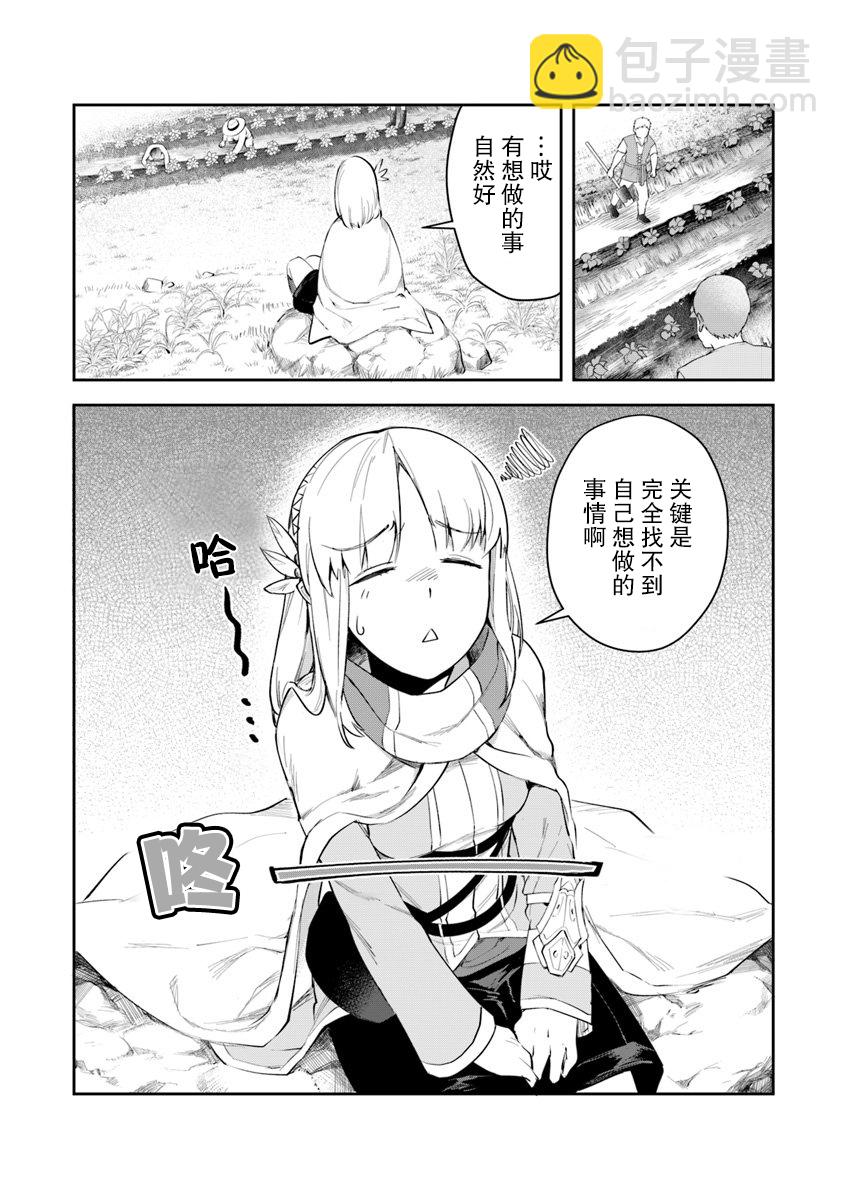 利阿迪爾的大地之上 - 第04話 - 5