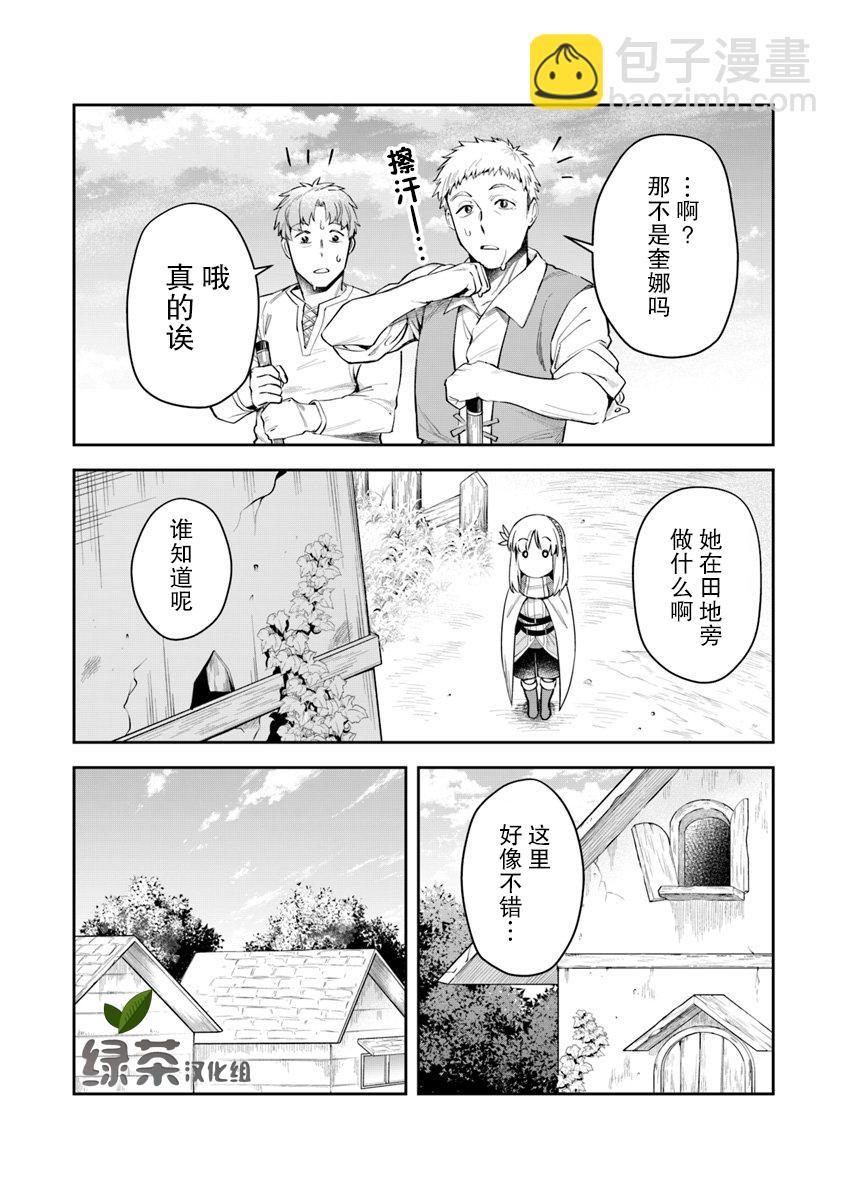 利阿迪爾的大地之上 - 第04話 - 2