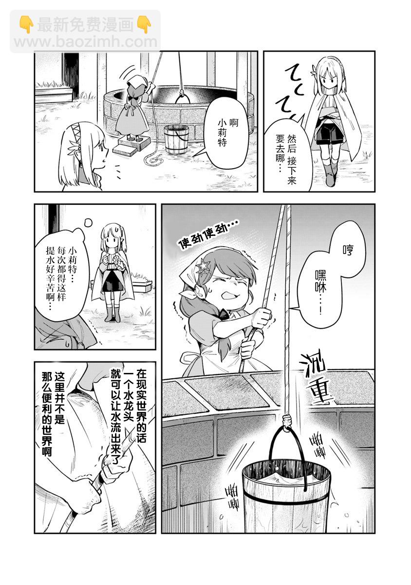利阿迪爾的大地之上 - 第04話 - 3