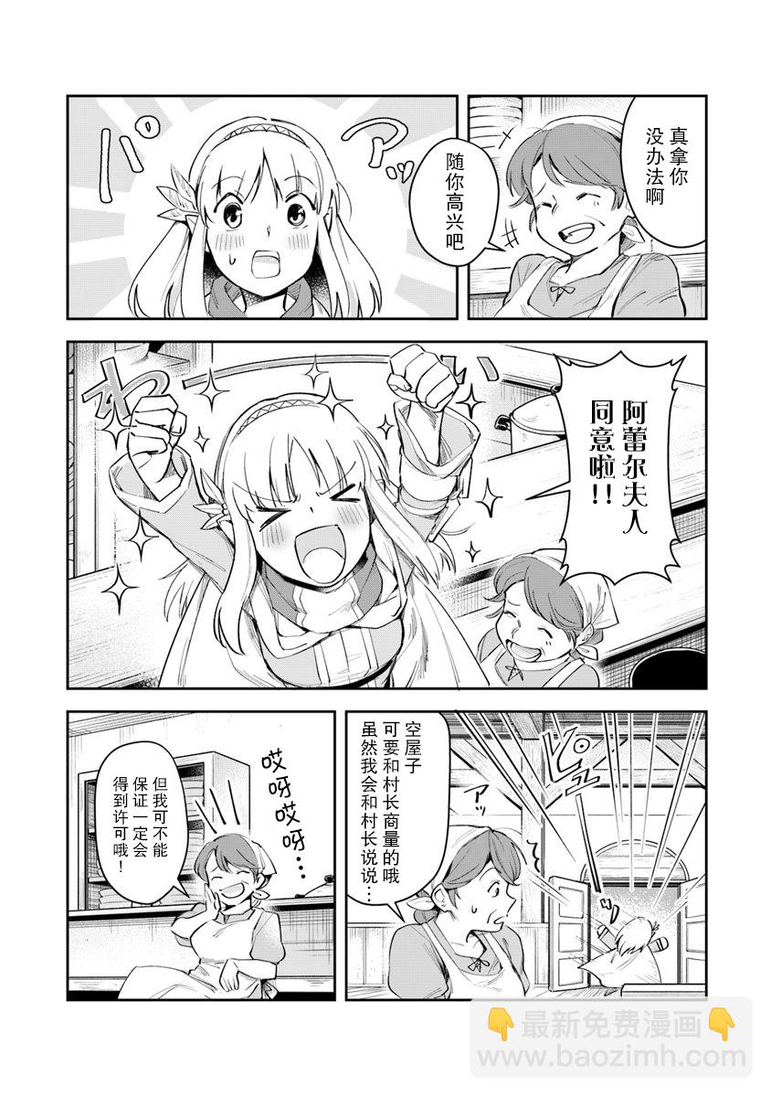 利阿迪爾的大地之上 - 第04話 - 1