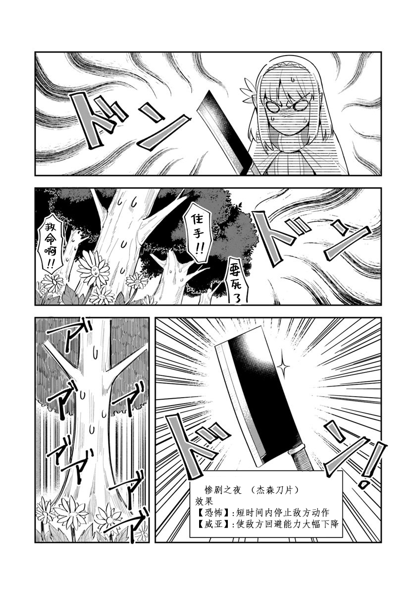 利阿迪爾的大地之上 - 第04話 - 2