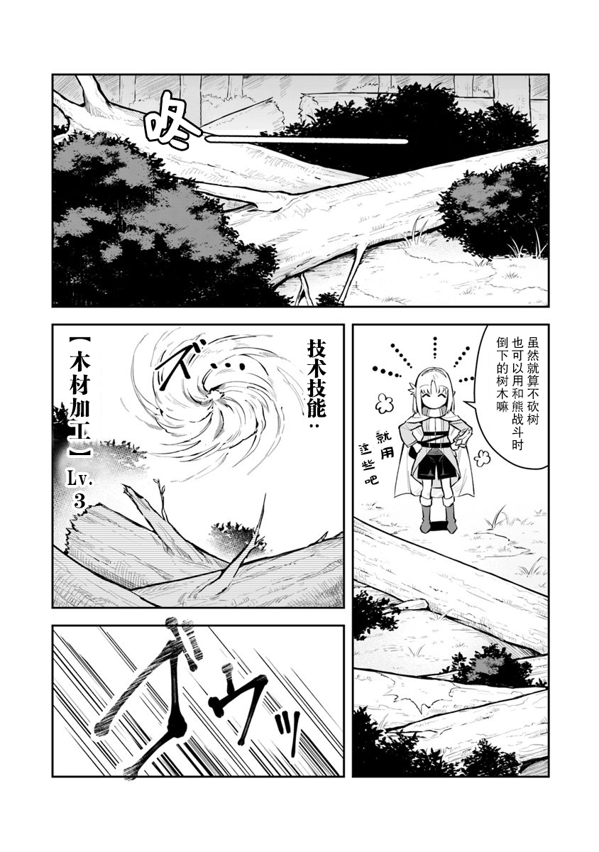 利阿迪爾的大地之上 - 第04話 - 3