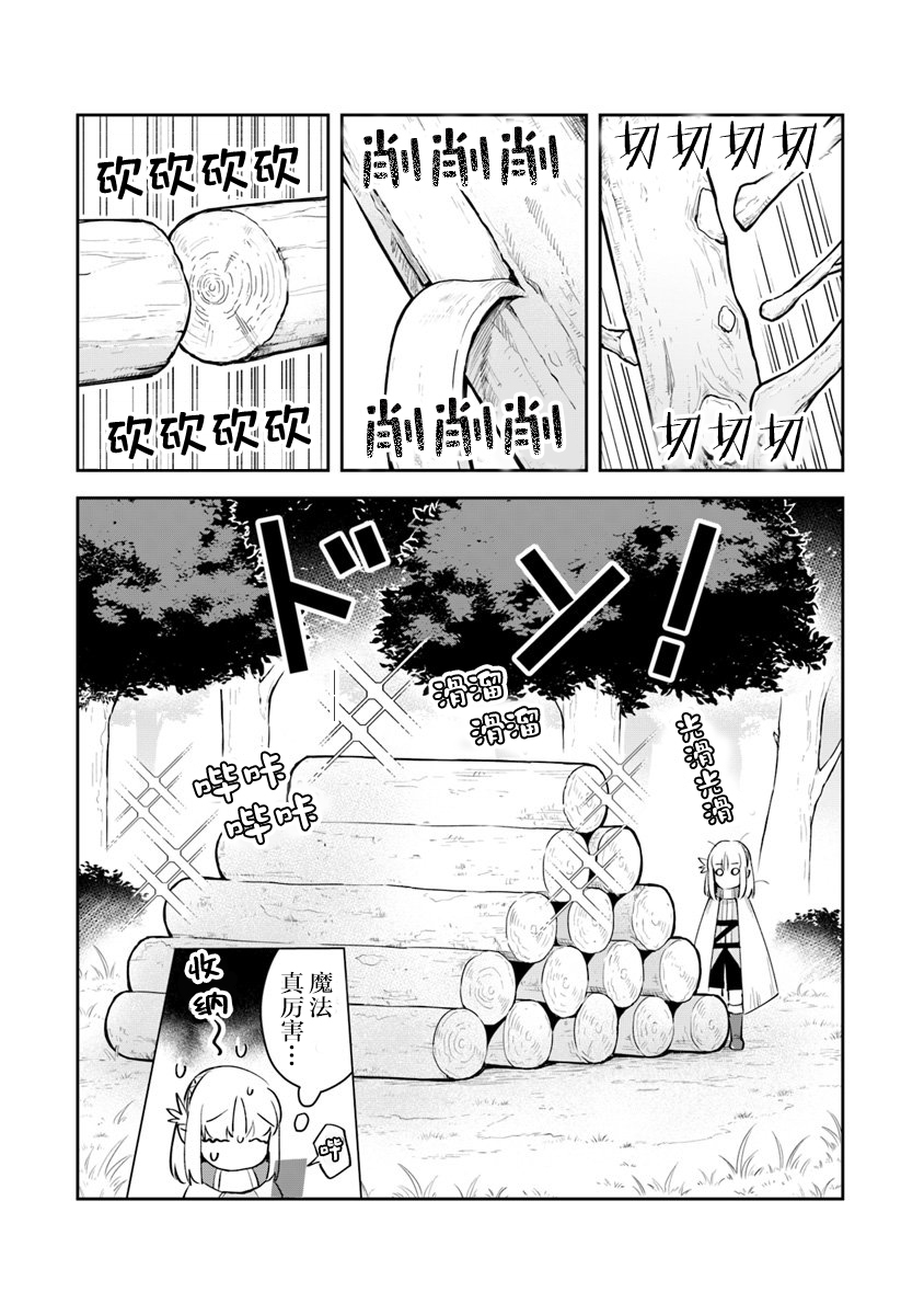 利阿迪爾的大地之上 - 第04話 - 4