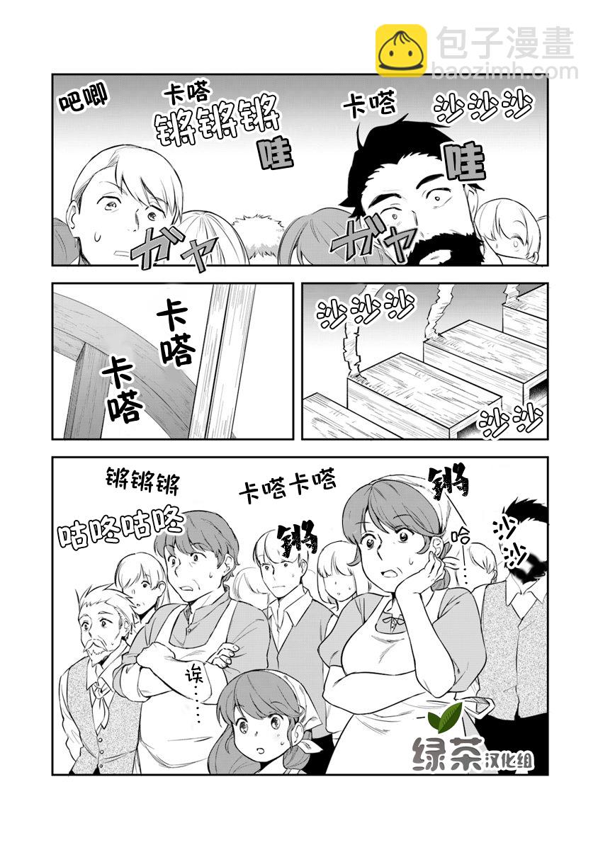 利阿迪爾的大地之上 - 第04話 - 5