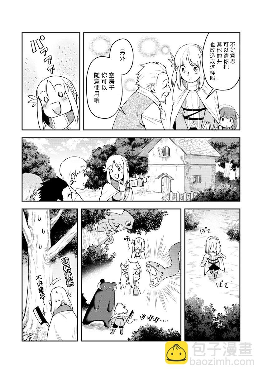 利阿迪爾的大地之上 - 第04話 - 3