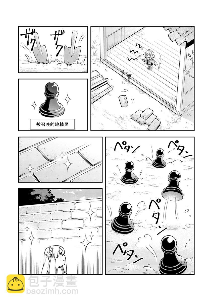 利阿迪爾的大地之上 - 第04話 - 4