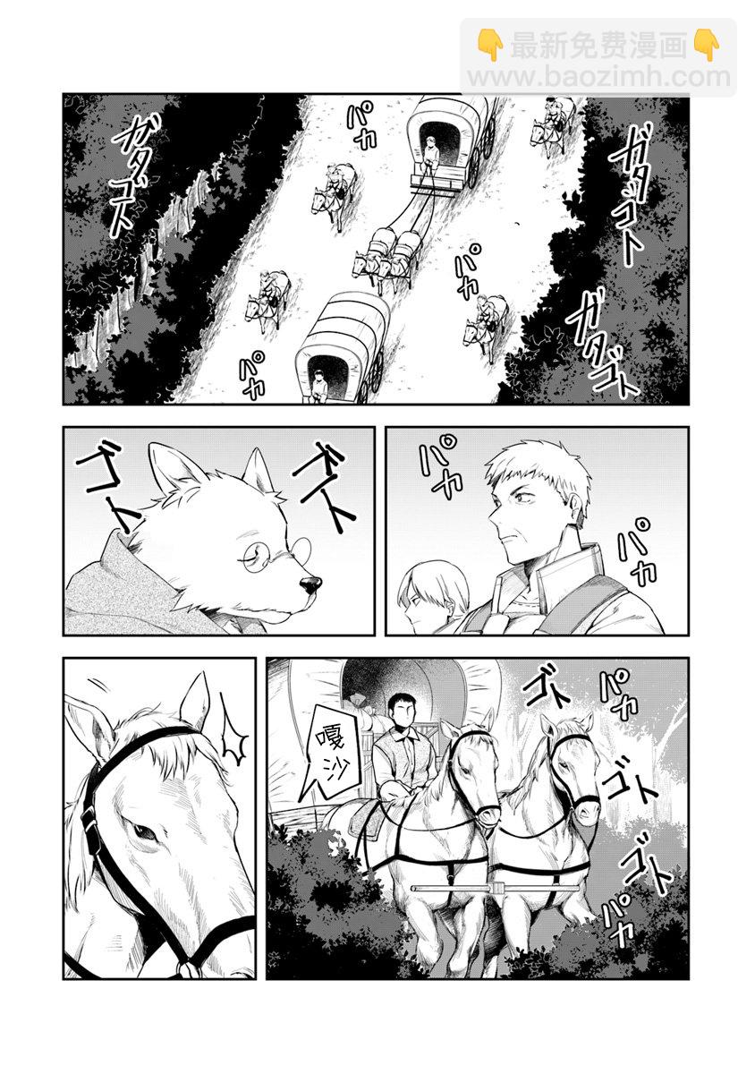 利阿迪爾的大地之上 - 第04話 - 7