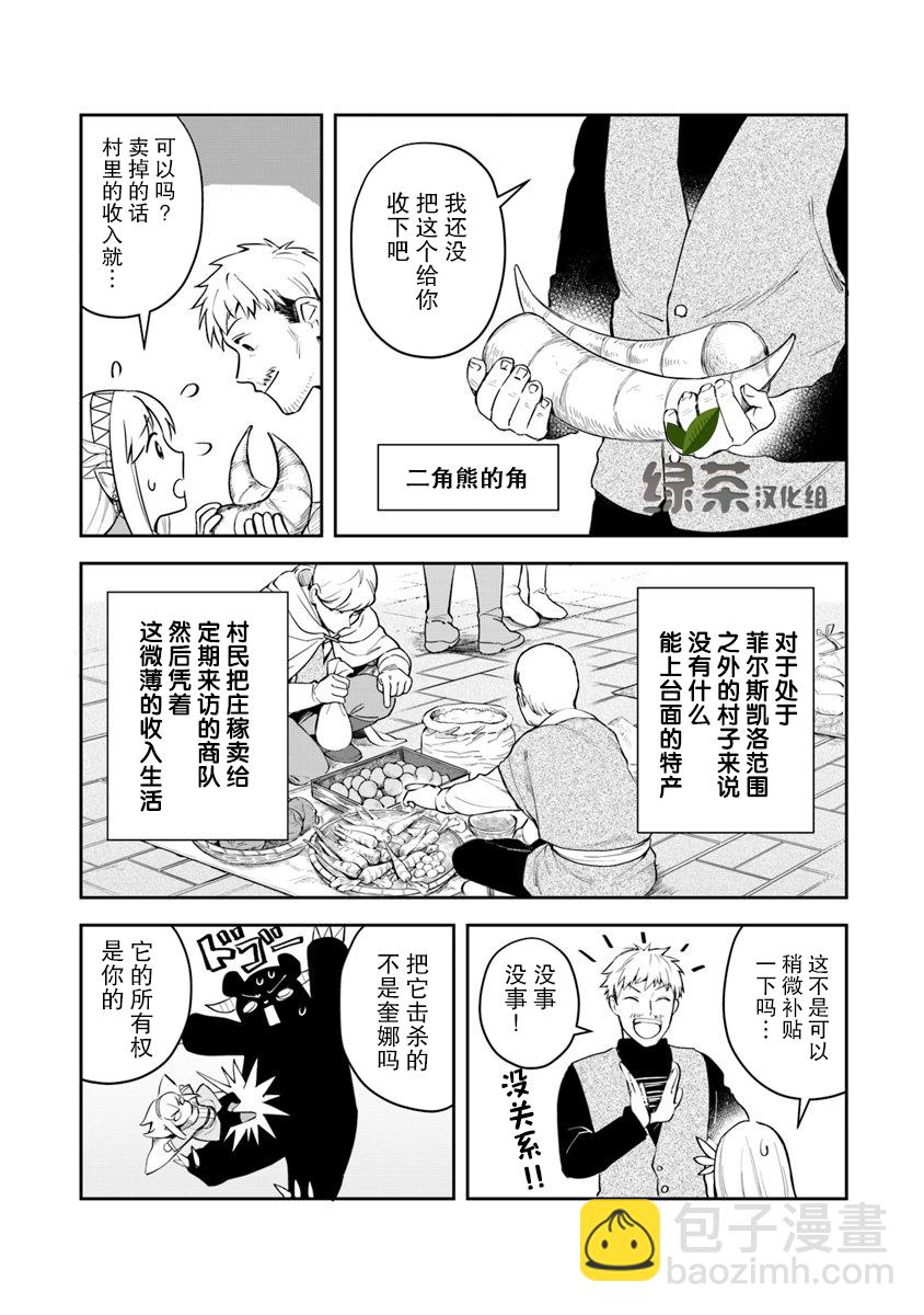 利阿迪爾的大地之上 - 第04話 - 6