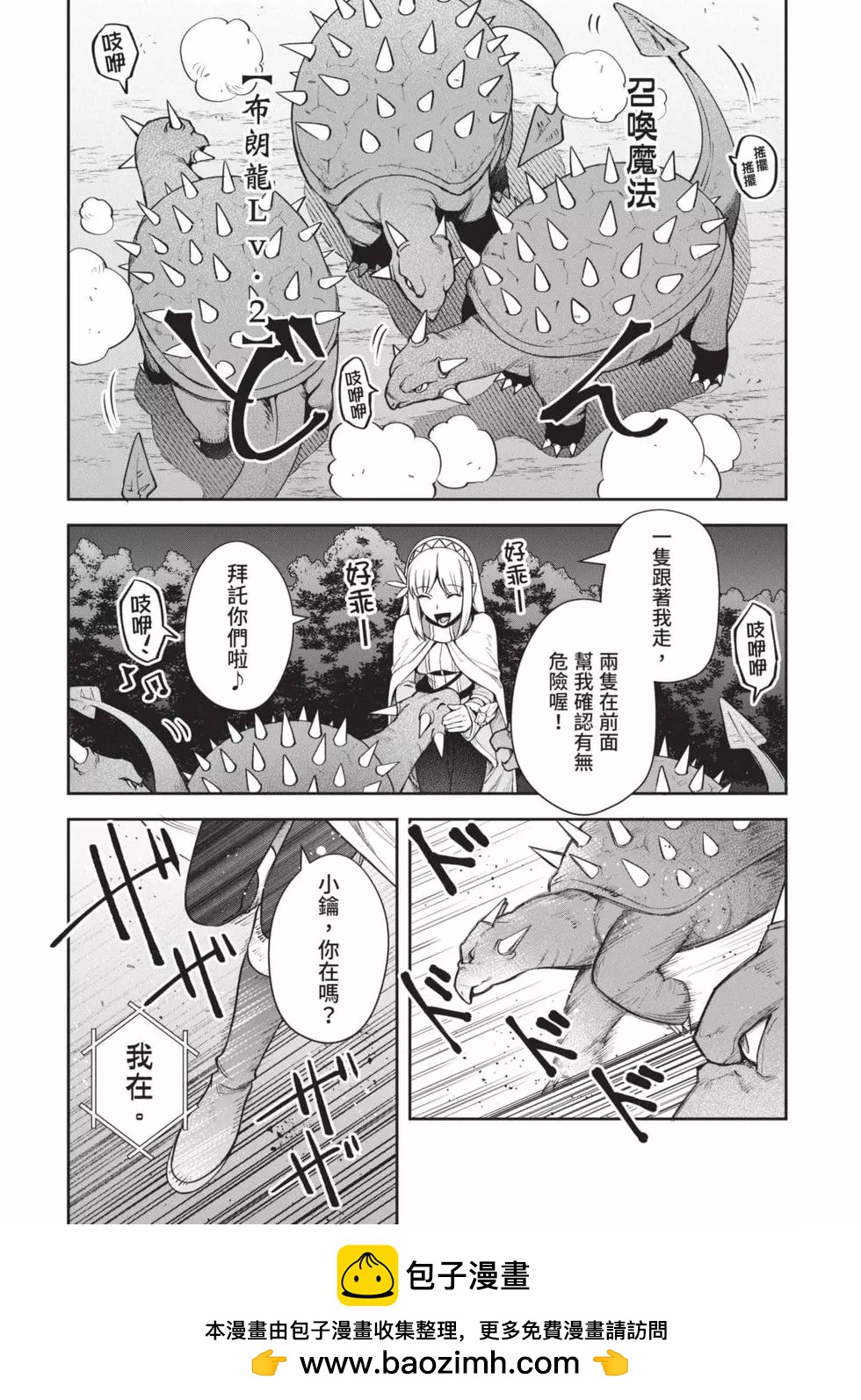 利阿迪爾的大地之上 - 第04卷(2/4) - 6
