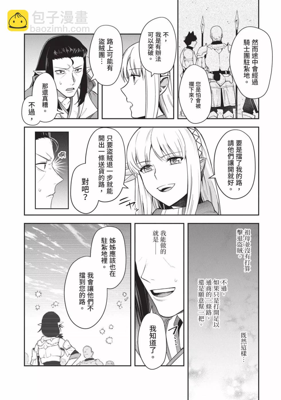 利阿迪爾的大地之上 - 第04卷(2/4) - 3