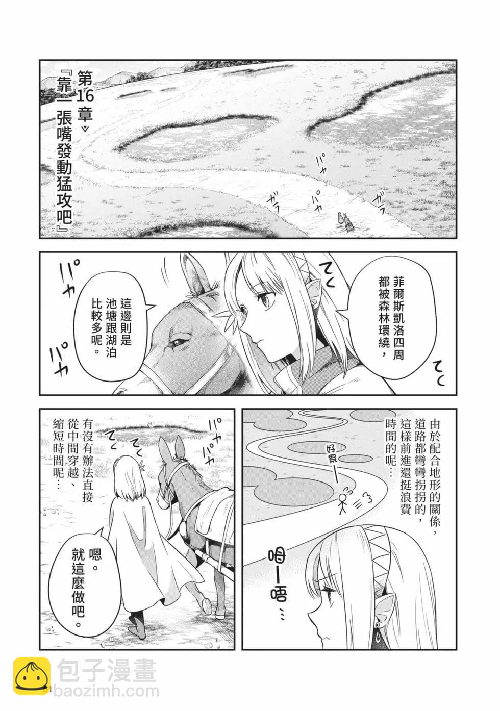 利阿迪爾的大地之上 - 第04卷(2/4) - 8