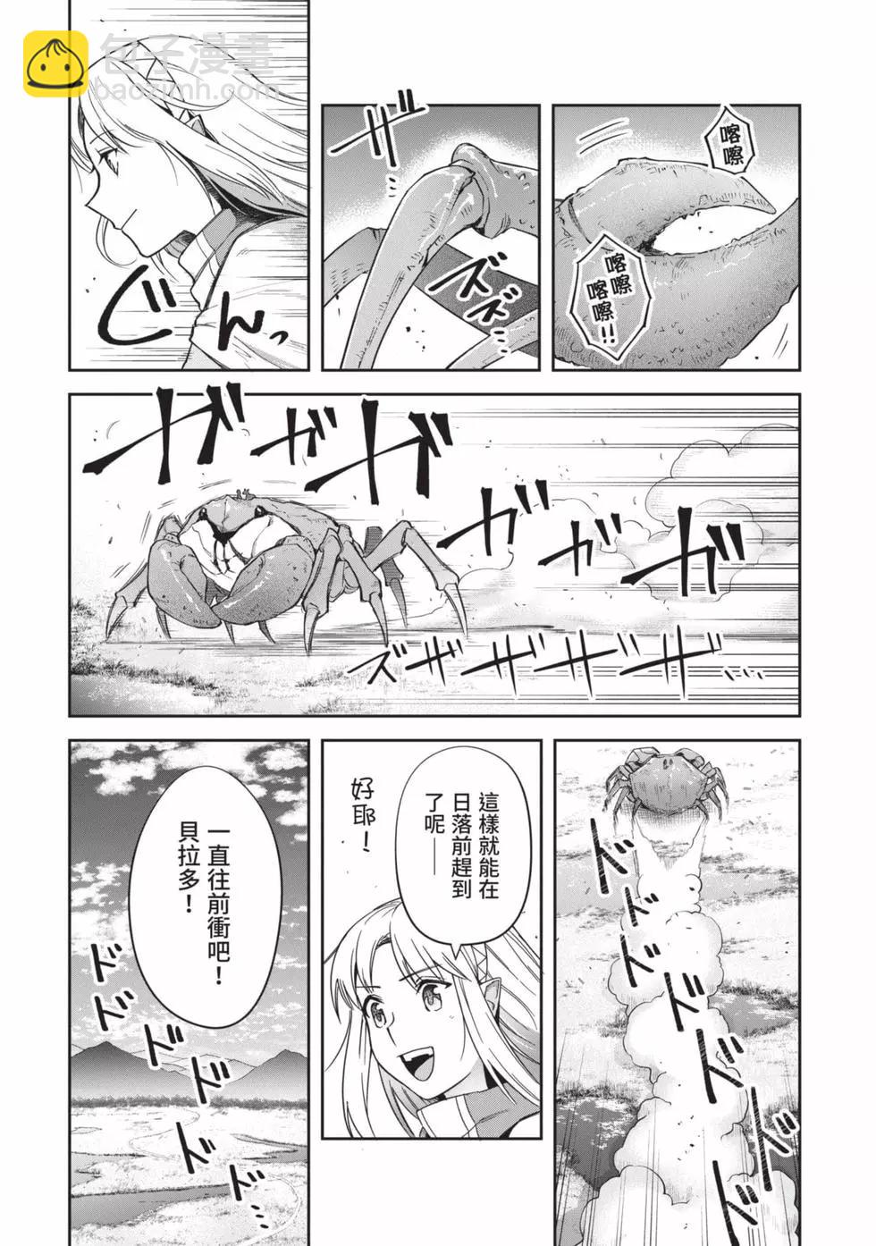 利阿迪爾的大地之上 - 第04卷(2/4) - 4