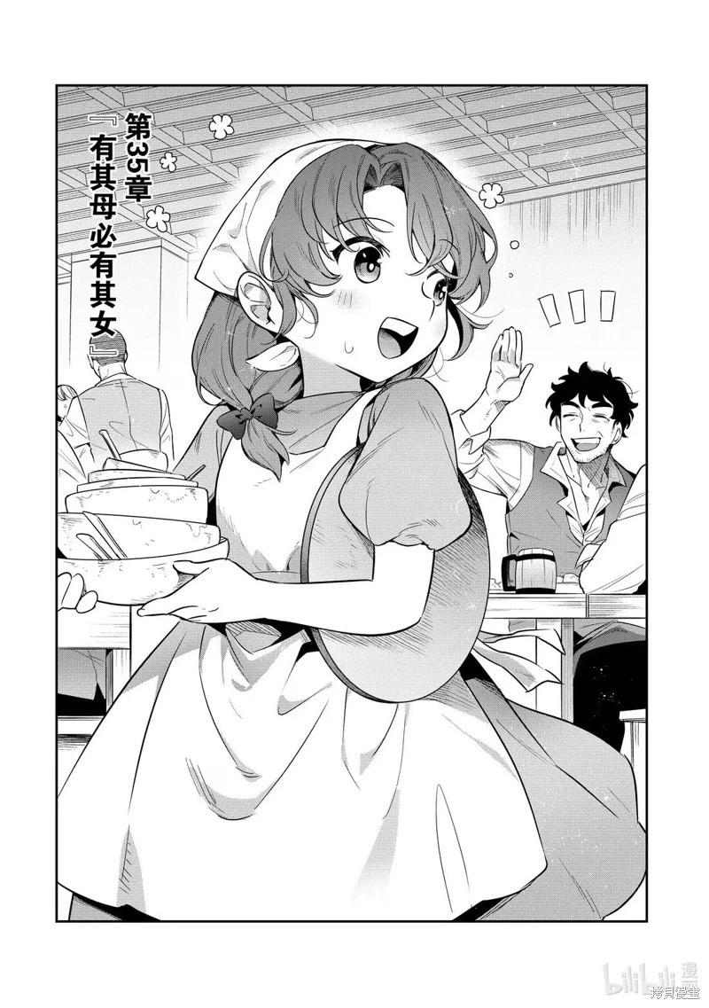 利阿迪爾的大地之上 - 第35話 - 1