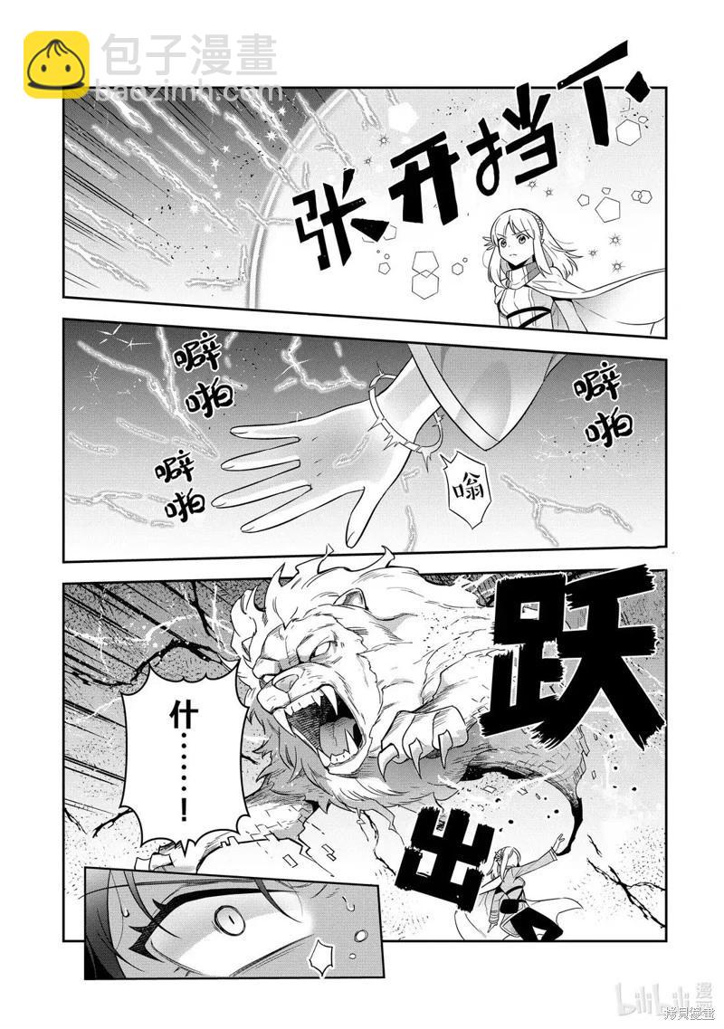 利阿迪爾的大地之上 - 第35話 - 4