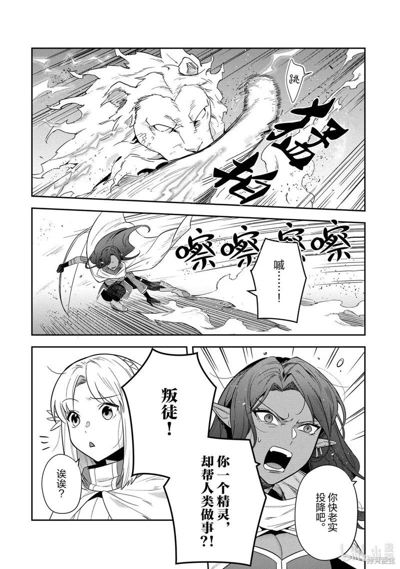 利阿迪爾的大地之上 - 第35話 - 5
