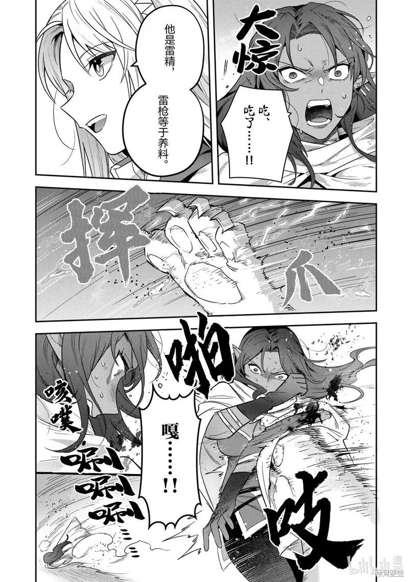 利阿迪爾的大地之上 - 第35話 - 2