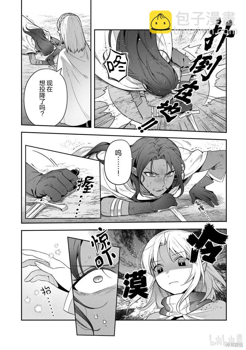 利阿迪爾的大地之上 - 第35話 - 4