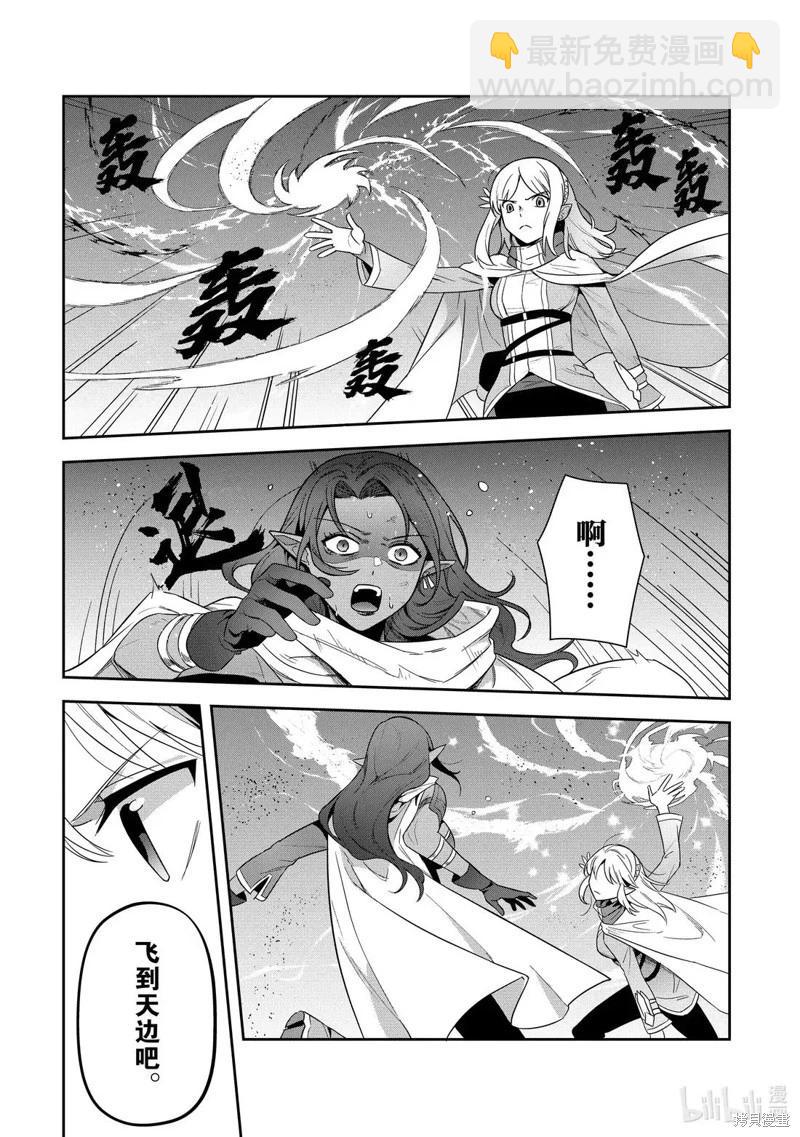 利阿迪爾的大地之上 - 第35話 - 5