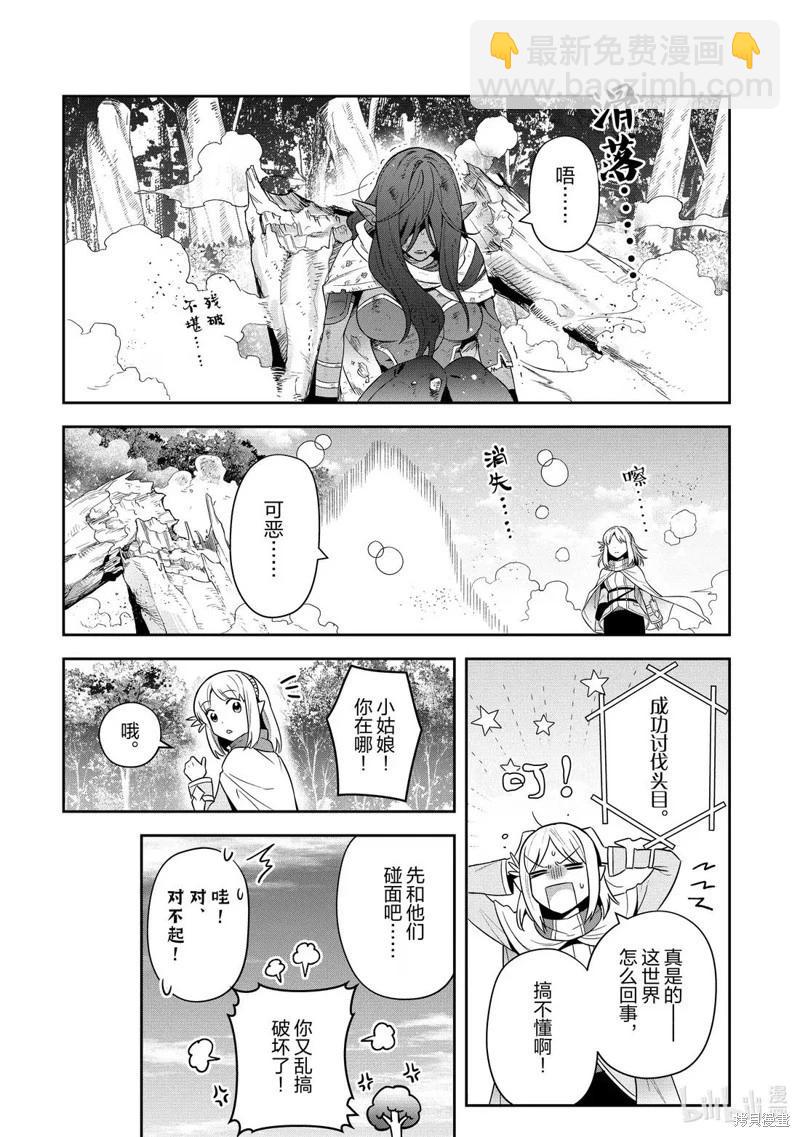 利阿迪爾的大地之上 - 第35話 - 1