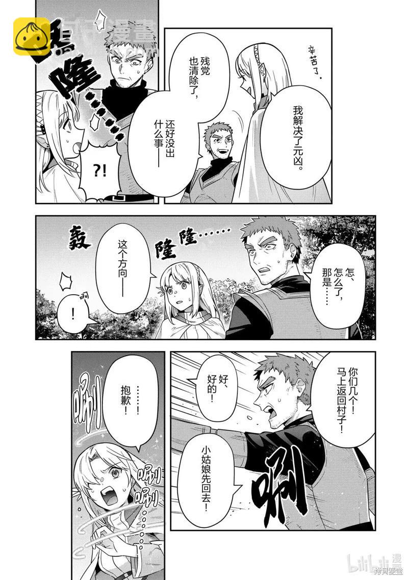 利阿迪爾的大地之上 - 第35話 - 2