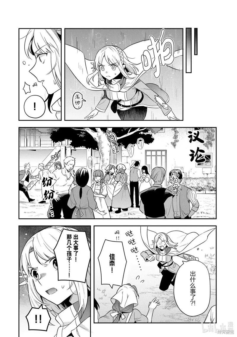 利阿迪爾的大地之上 - 第35話 - 3