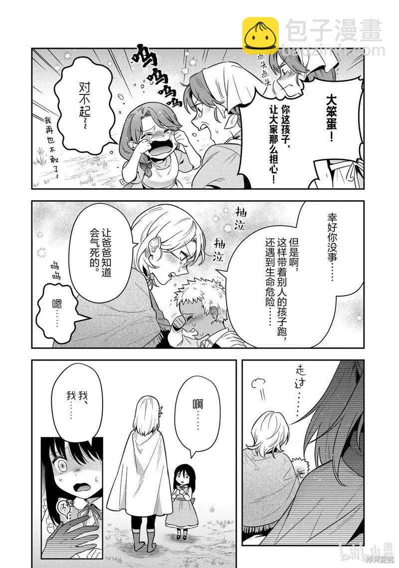 利阿迪爾的大地之上 - 第35話 - 5