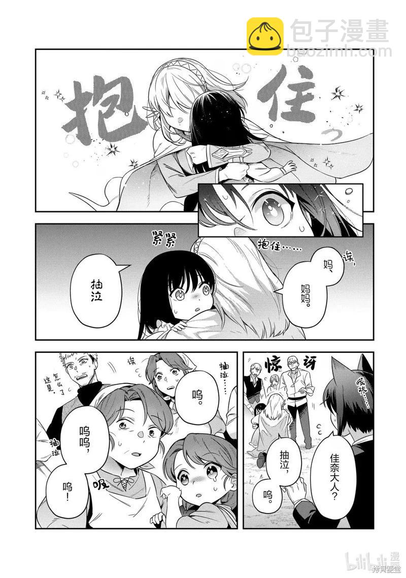 利阿迪爾的大地之上 - 第35話 - 6