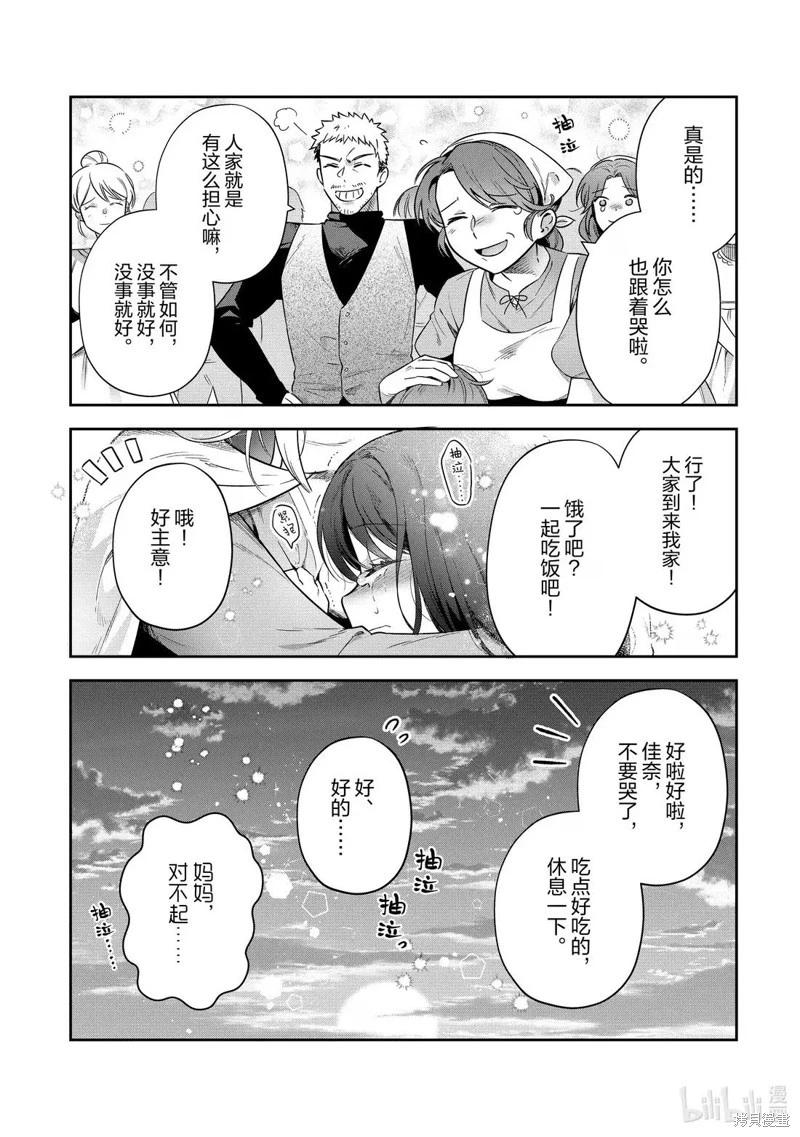 利阿迪爾的大地之上 - 第35話 - 2