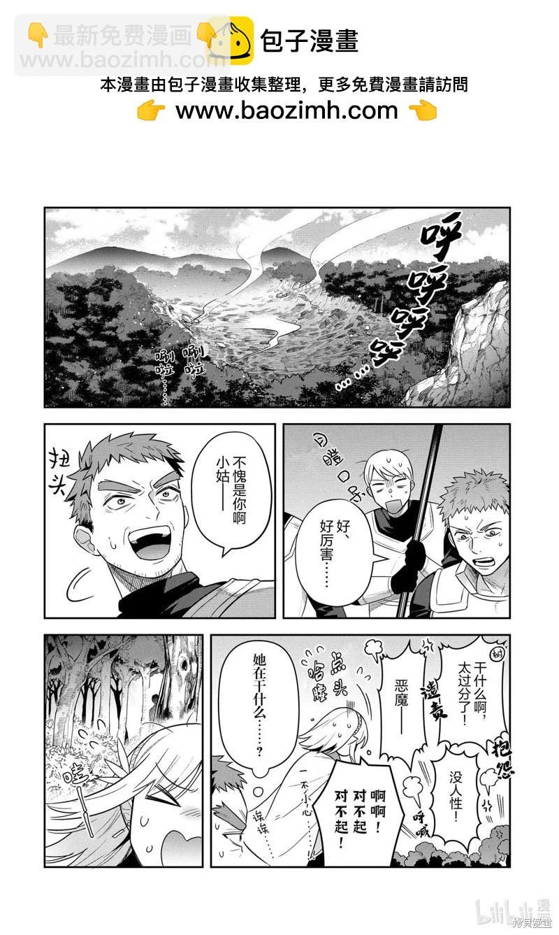利阿迪爾的大地之上 - 第35話 - 5