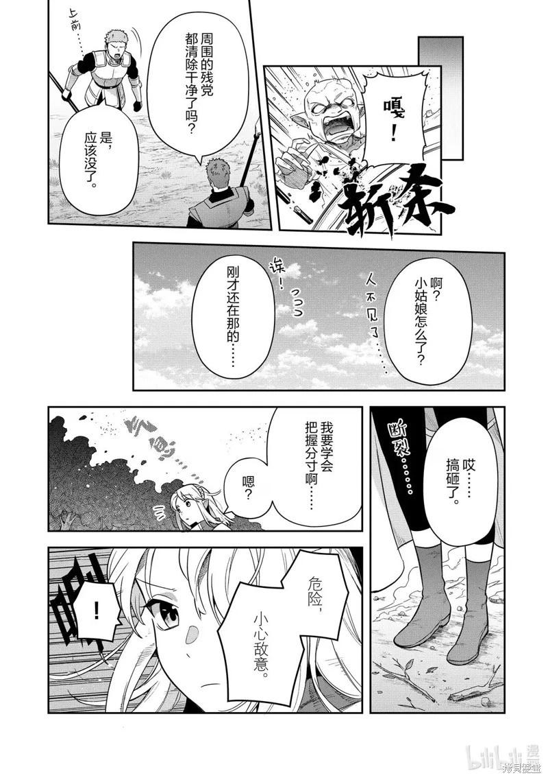 利阿迪爾的大地之上 - 第35話 - 6